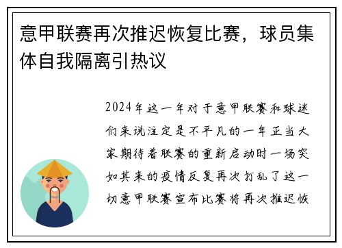 意甲联赛再次推迟恢复比赛，球员集体自我隔离引热议
