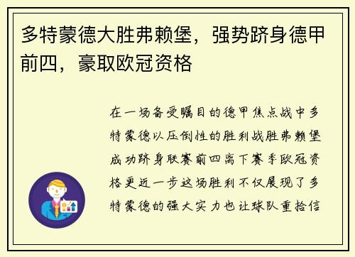 多特蒙德大胜弗赖堡，强势跻身德甲前四，豪取欧冠资格