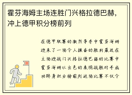 霍芬海姆主场连胜门兴格拉德巴赫，冲上德甲积分榜前列