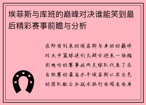 埃菲斯与库班的巅峰对决谁能笑到最后精彩赛事前瞻与分析